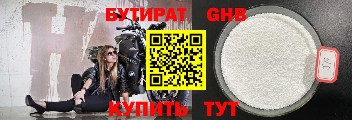 Бутират бутандиол Шелехов