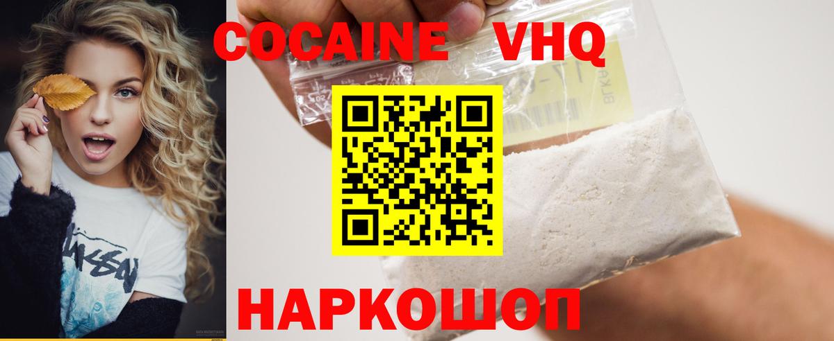 COCAIN VHQ  Cocaine  Шелехов  Вход с VPN  COCAIN Эквадор 