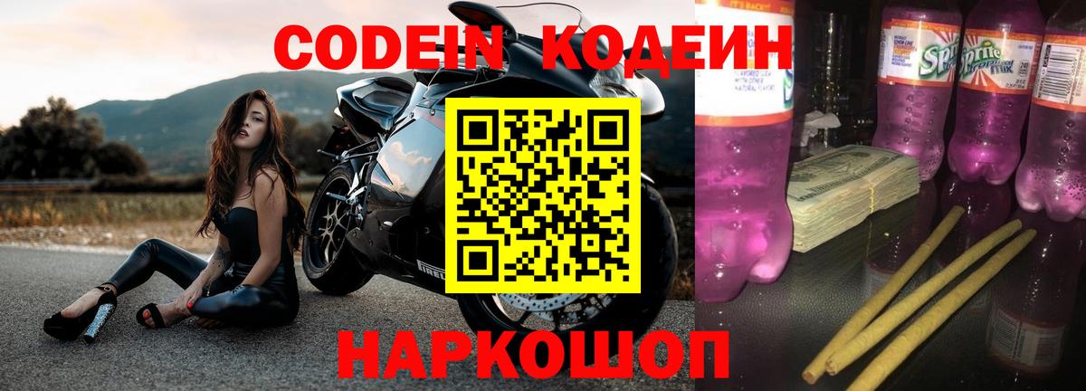 Кодеиновый сироп Lean напиток Lean (лин) Шелехов