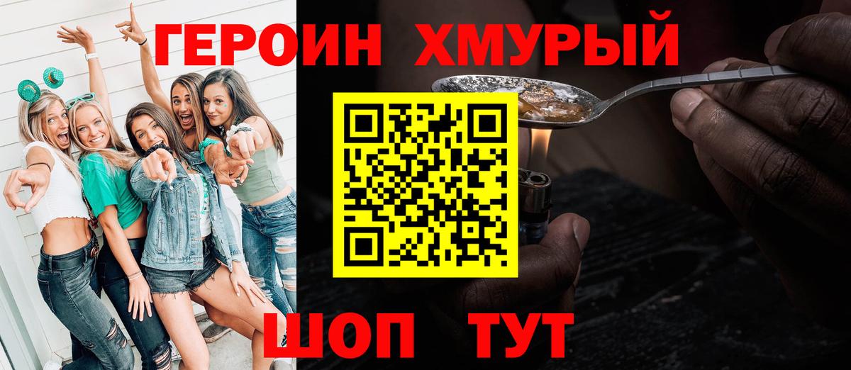 ГЕРОИН гречка Шелехов
