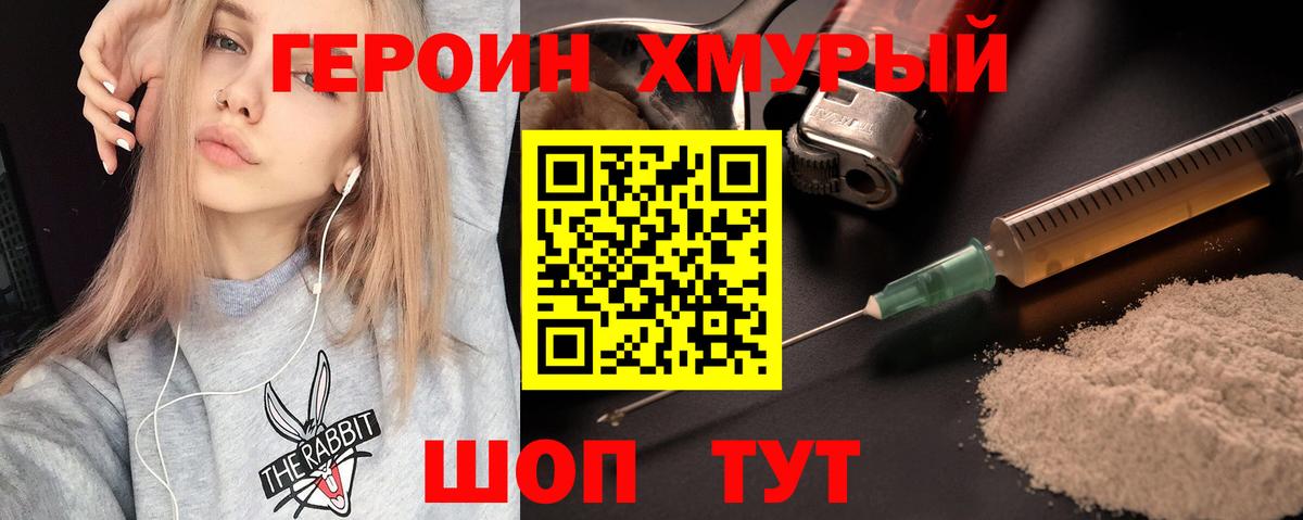 Героин афганец  Вход с VPN  Шелехов 