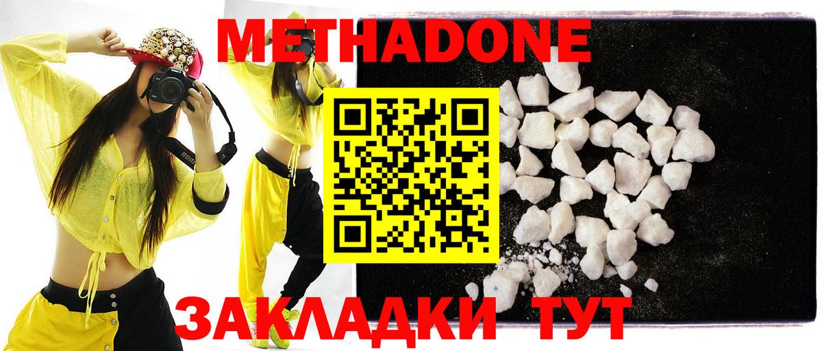 Метадон кристалл  Вход с VPN  МЕТАДОН methadone  Шелехов 
