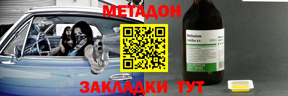 Метадон мёд Шелехов